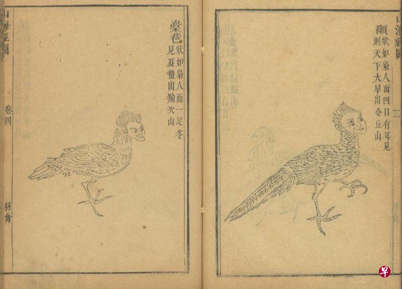 古本《山海经》中的图画。(互联网) 古本《山海经》中的图画。(互联网)