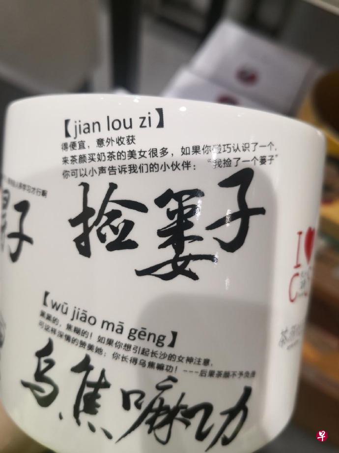 茶颜悦色曾设计和生产的马克杯,上有“捡篓子”等字眼。(微博) 茶颜悦色曾设计和生产的马克杯,上有“捡篓子”等字眼。(微博)