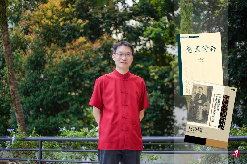 新加坡国立大学中文系副教授林立最近出版新校注的胡浪漫诗集《慧园诗存》(右上)与左秉隆诗集《勤勉堂诗钞》(右下) 。(林泽锐摄) 新加坡国立大学中文系副教授林立最近出版新校注的胡浪漫诗集《慧园诗存》(右上)与左秉隆诗集《勤勉堂诗钞》(右下) 。(林泽锐摄)