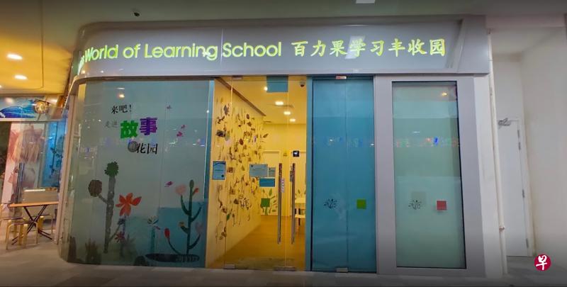 位于义顺9道的“百力果学习丰收园”的一名补习教师确诊冠病,补习中心关闭至本月28日进行清洗和消毒。(互联网) 位于义顺9道的“百力果学习丰收园”的一名补习教师确诊冠病,补习中心关闭至本月28日进行清洗和消毒。(互联网)