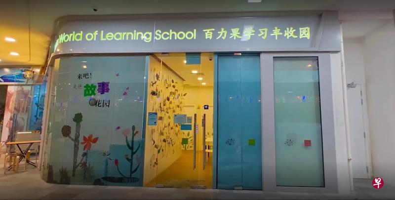 位于义顺9道的“百力果学习丰收园”有一名补习老师确诊冠病。(取自网络) 位于义顺9道的“百力果学习丰收园”有一名补习老师确诊冠病。(取自网络)