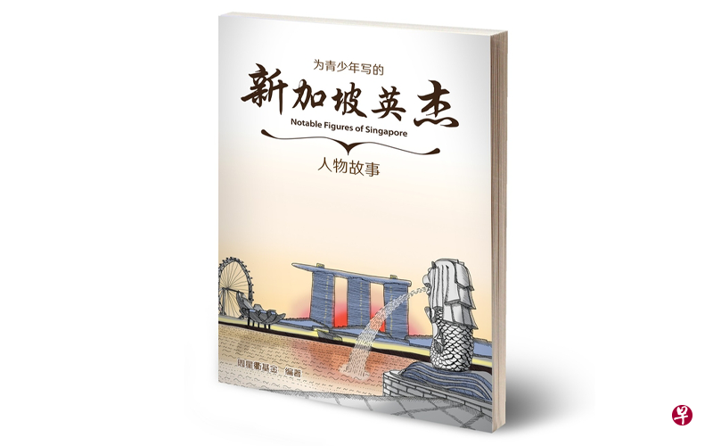 《新加坡英杰》分三个章节,描述15位新加坡杰出人物的人生之路。 《新加坡英杰》分三个章节,描述15位新加坡杰出人物的人生之路。