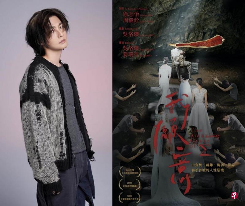 炎亚纶（左图）以本名“吴庚霖”在邪教犯罪影集《我愿意》饰演巨星（右图）。（互联网）