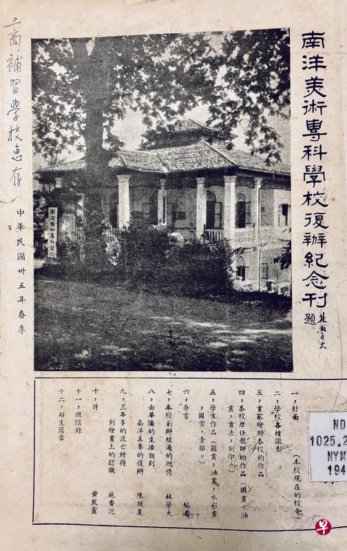 美专46封面，新加坡国立大学图书馆特藏。