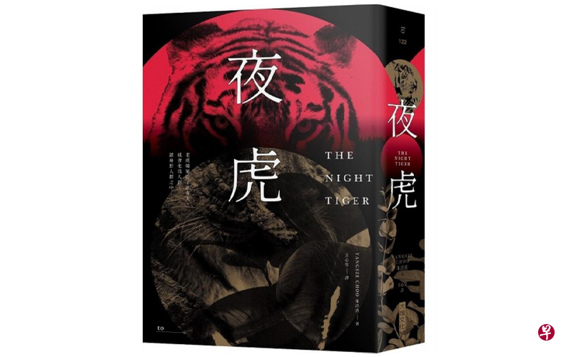 《夜虎》的故事背景设于1930年代的马来亚。 《夜虎》的故事背景设于1930年代的马来亚。