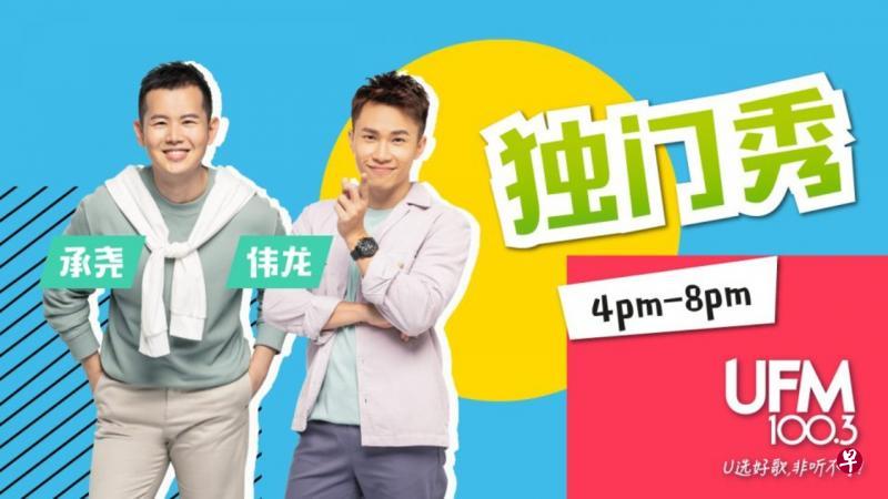 张承尧(左)首次值双口班,与刘伟龙搭档主持傍晚班。(UFM100.3官网) 张承尧(左)首次值双口班,与刘伟龙搭档主持傍晚班。(UFM100.3官网)
