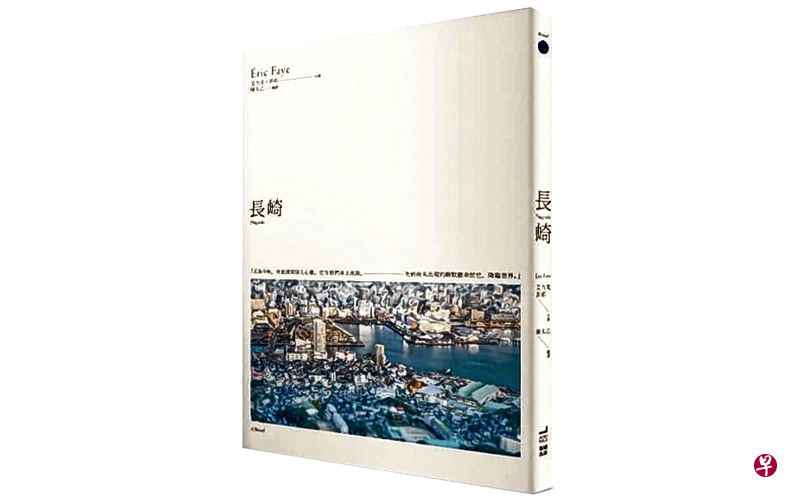《长崎》小说取材自一则发生在日本福冈的社会案件，作者却将背景挪至长崎。