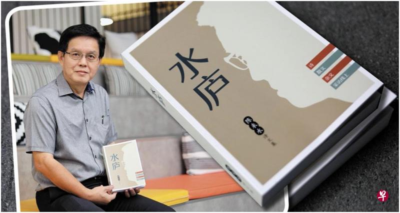《联合晚报》副总编辑陈来水近日推出新著《水庐》,里面记录着他过去50年里所创作的诗文杂记。(作者提供) 《联合晚报》副总编辑陈来水近日推出新著《水庐》,里面记录着他过去50年里所创作的诗文杂记。(作者提供)