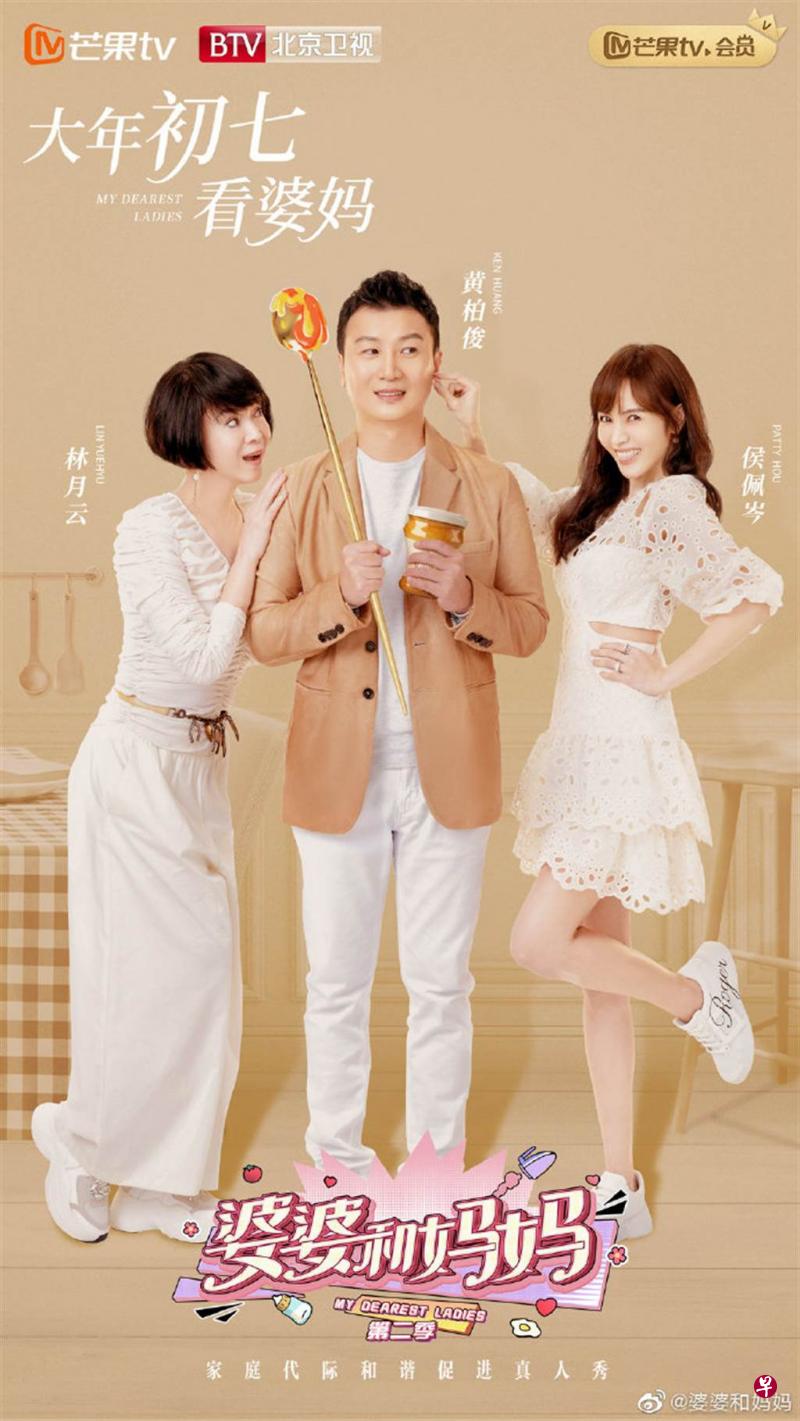 侯佩岑(右)带妈妈林月云、老公黄伯俊上《婆婆与妈妈2》节目,惹来漫天风雨。(海报) 侯佩岑(右)带妈妈林月云、老公黄伯俊上《婆婆与妈妈2》节目,惹来漫天风雨。(海报)