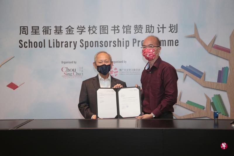 公立培群学校是本届周星衢基金学校图书馆赞助计划的受益学校之一。校长林明伟(右)昨天和周星衢基金创办人兼大众集团总裁周曾锷签署了赞助信。(周星衢基金提供) 公立培群学校是本届周星衢基金学校图书馆赞助计划的受益学校之一。校长林明伟(右)昨天和周星衢基金创办人兼大众集团总裁周曾锷签署了赞助信。(周星衢基金提供)