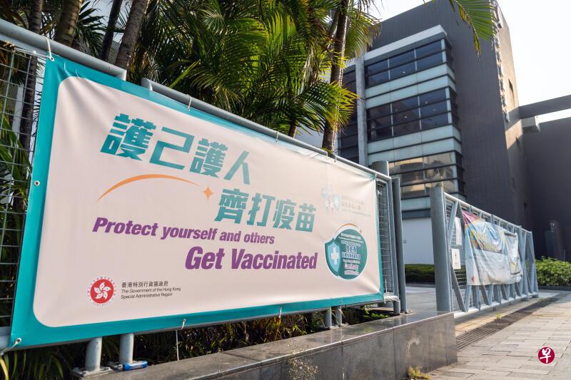 香港昨天发生第一起接种“复必泰”冠病疫苗后死亡的案例。图为香港一个社区疫苗接种中心外宣传疫苗接种计划的横幅。(彭博社) 香港昨天发生第一起接种“复必泰”冠病疫苗后死亡的案例。图为香港一个社区疫苗接种中心外宣传疫苗接种计划的横幅。(彭博社)