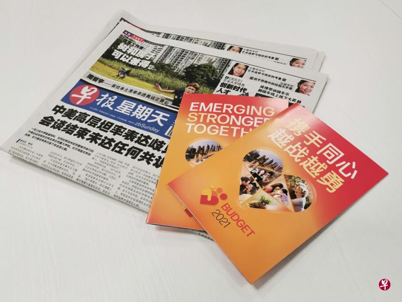 2021年财政预算案小册子随3月21日出版的《联合早报》免费分发给读者。(谢智扬摄) 2021年财政预算案小册子随3月21日出版的《联合早报》免费分发给读者。(谢智扬摄)