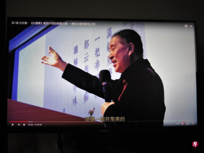 白先勇讲座《红楼梦后四十回的悲剧力量》。(电脑截图,作者提供) 白先勇讲座《红楼梦后四十回的悲剧力量》。(电脑截图,作者提供)