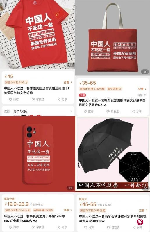 中国商家看准商机，推出印有“美国没有资格居高临下同中国说话，中国人不吃这一套！”字句的周边商品。（互联网）
