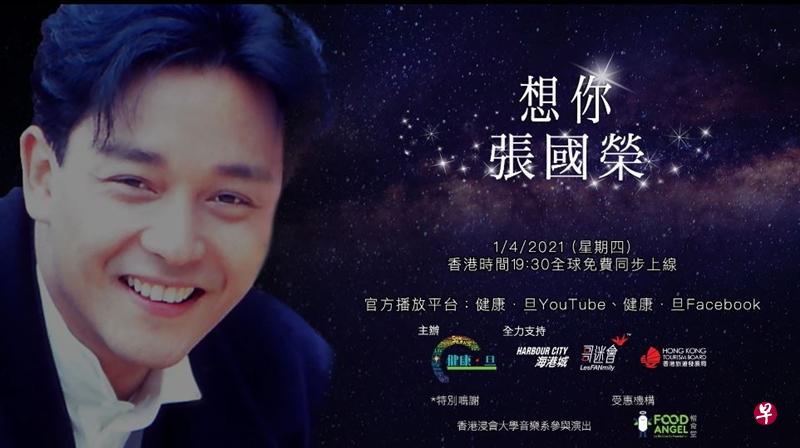 张国荣明天逝世18年,香港YouTube《健康.旦》频道将举办 “想你张国荣”音乐会。(互联网) 张国荣明天逝世18年,香港YouTube《健康.旦》频道将举办 “想你张国荣”音乐会。(互联网)