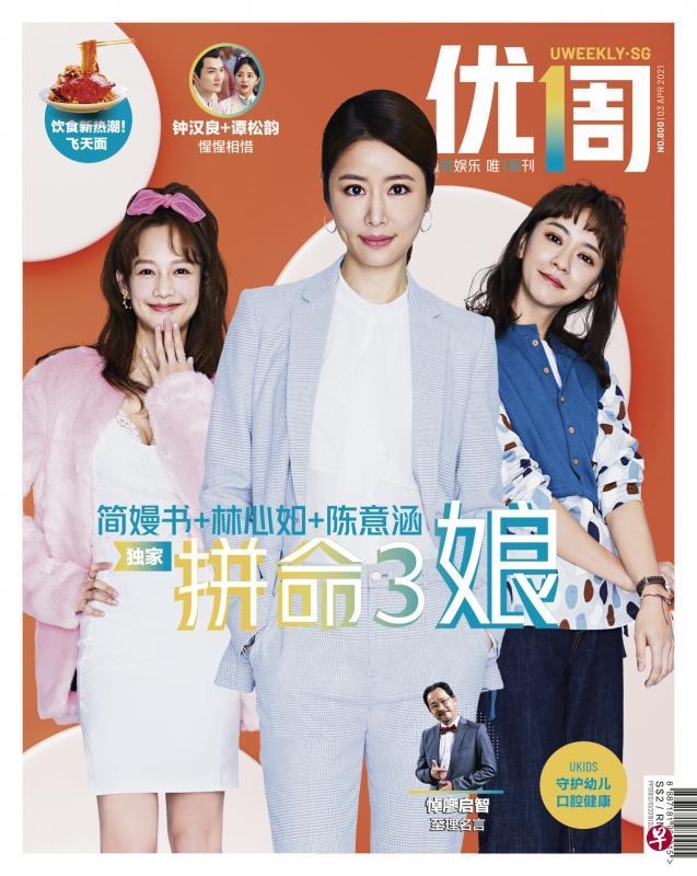 简嫚书（左起）、林心如和陈意涵在剧里组成“最强女力”。（优1周）