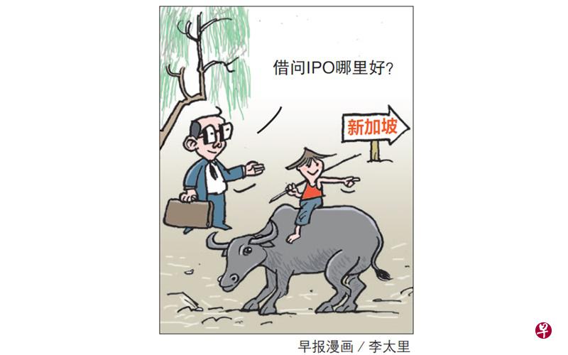 新加坡2020年完成了11宗首次公开售股(IPO),筹得14亿元,市值总计38亿5700万元。(早报漫画/李太里) 新加坡2020年完成了11宗首次公开售股(IPO),筹得14亿元,市值总计38亿5700万元。(早报漫画/李太里)