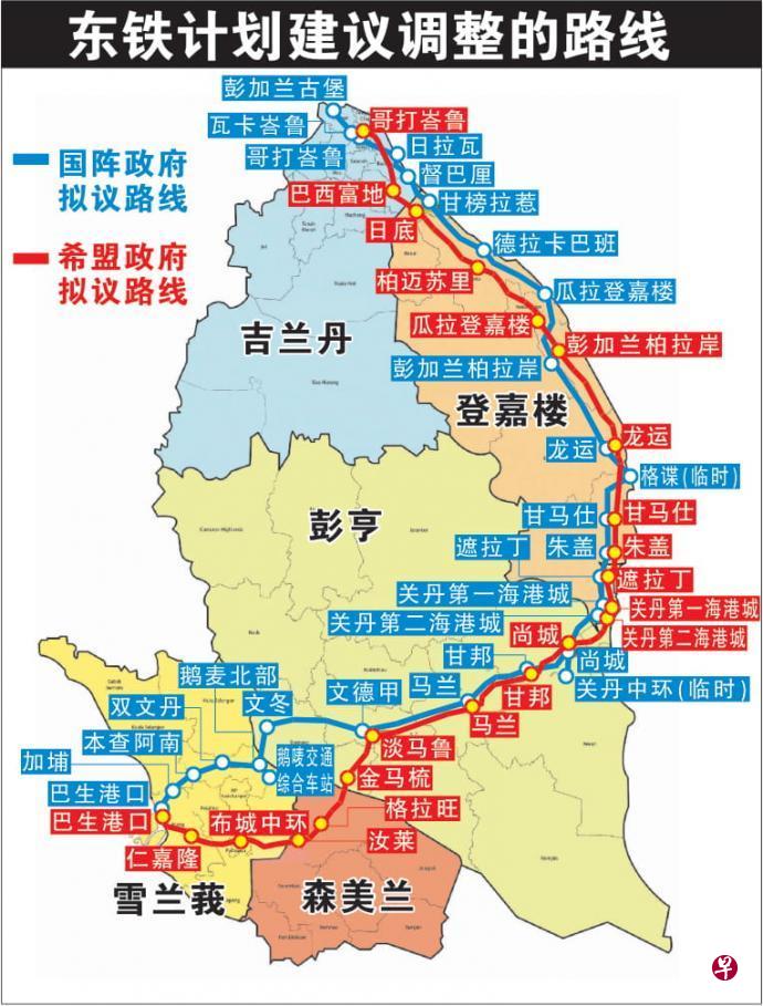 国阵政府及希盟政府就东铁计划建议调整的路线图。如今国盟政府决定,该路线恢复至国阵执政时期的原有计划。(南洋网) 国阵政府及希盟政府就东铁计划建议调整的路线图。如今国盟政府决定,该路线恢复至国阵执政时期的原有计划。(南洋网)