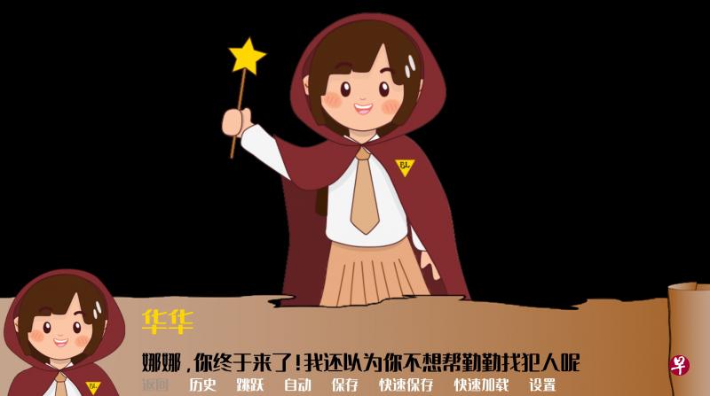 “繁华语宙”华文学习辅助资源包括动画视频与悬疑游戏等,让学生通过有趣方式学习华文。(受访者提供) “繁华语宙”华文学习辅助资源包括动画视频与悬疑游戏等,让学生通过有趣方式学习华文。(受访者提供)